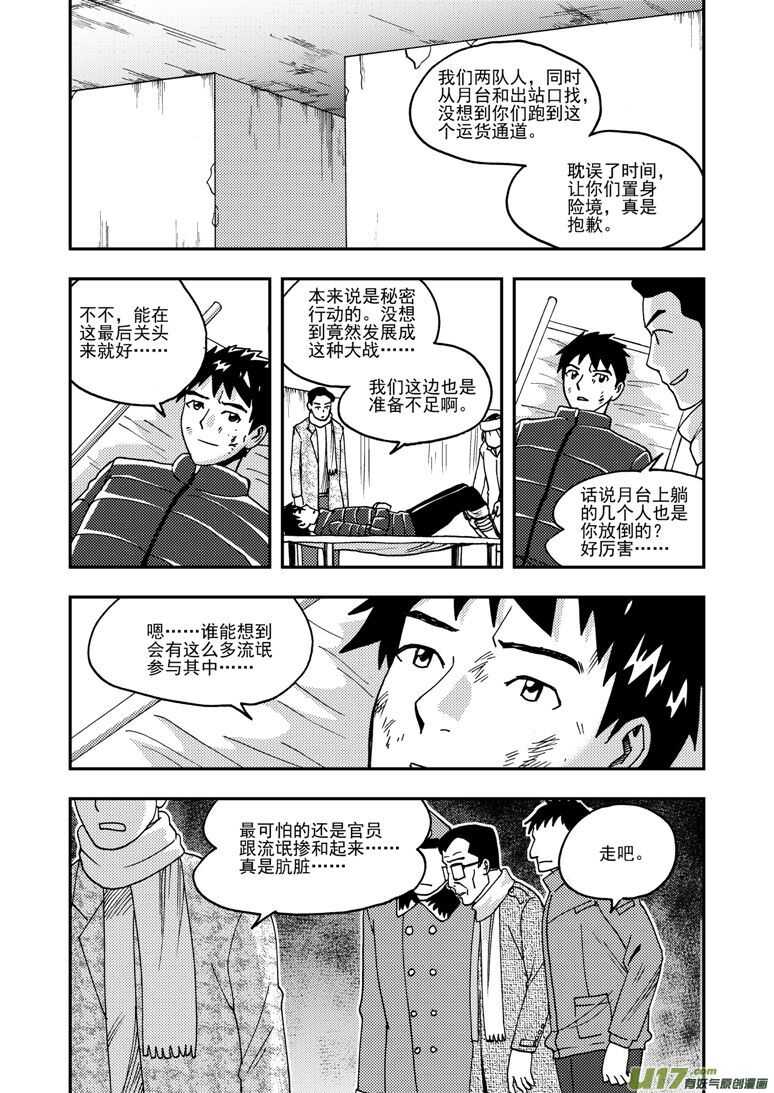 拜见女皇陛下漫画全集免费奇漫画漫画,第178话 再一次出走1图