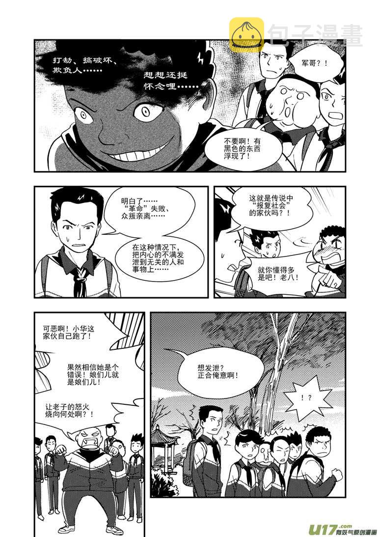 拜见女皇陛下图片漫画,第116话 高兴1图