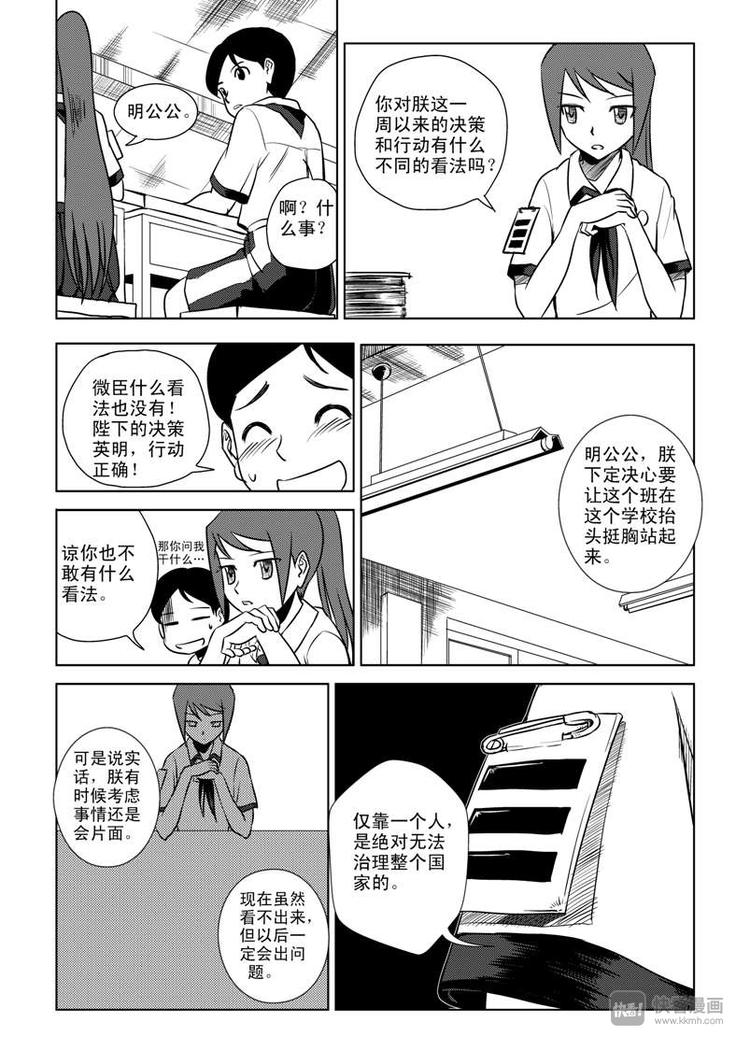 拜见女皇陛下动漫全集免费漫画,第6话 背叛者2图