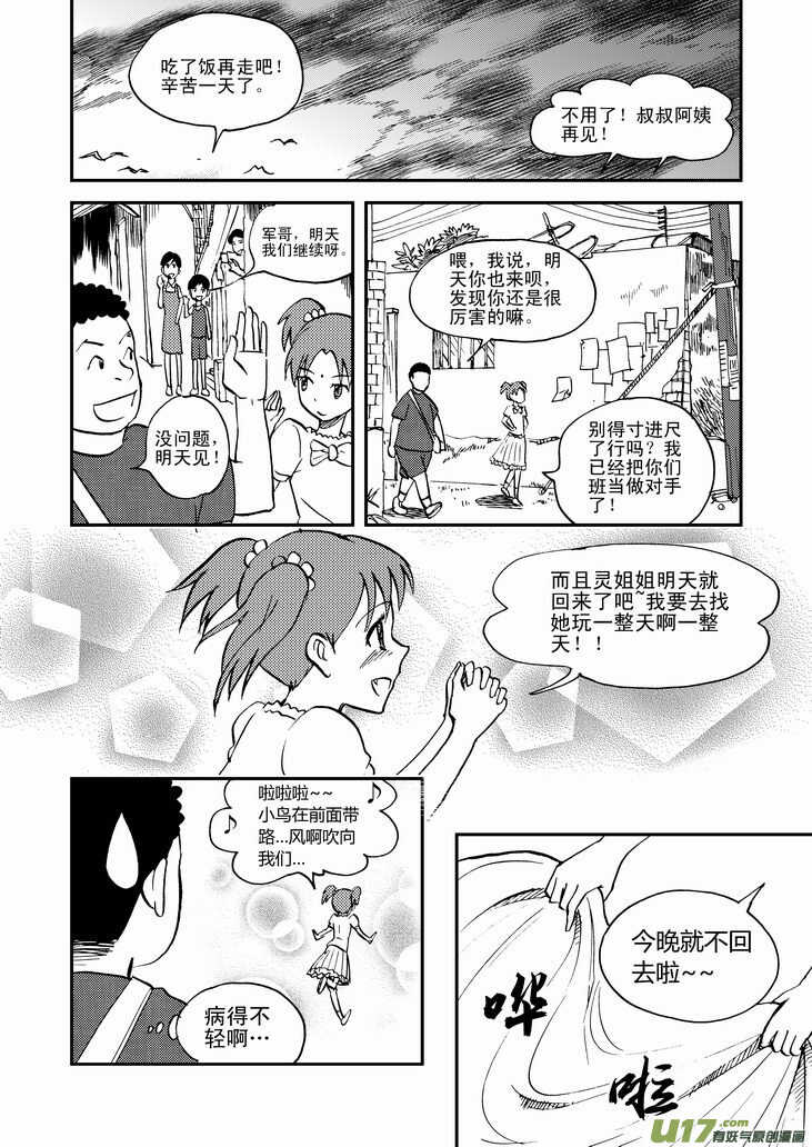 拜见女皇陛下漫画免费观看漫画,第41话 打劫2图