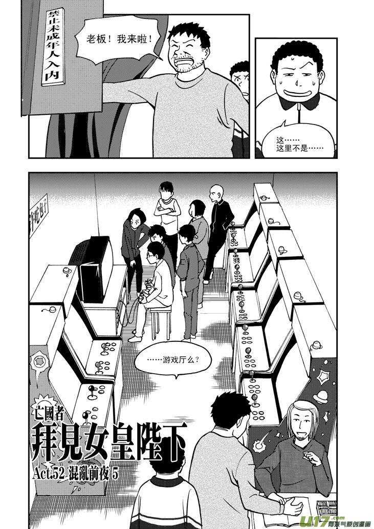 拜见女皇陛下漫画免费观看漫画,第60话 换人2图