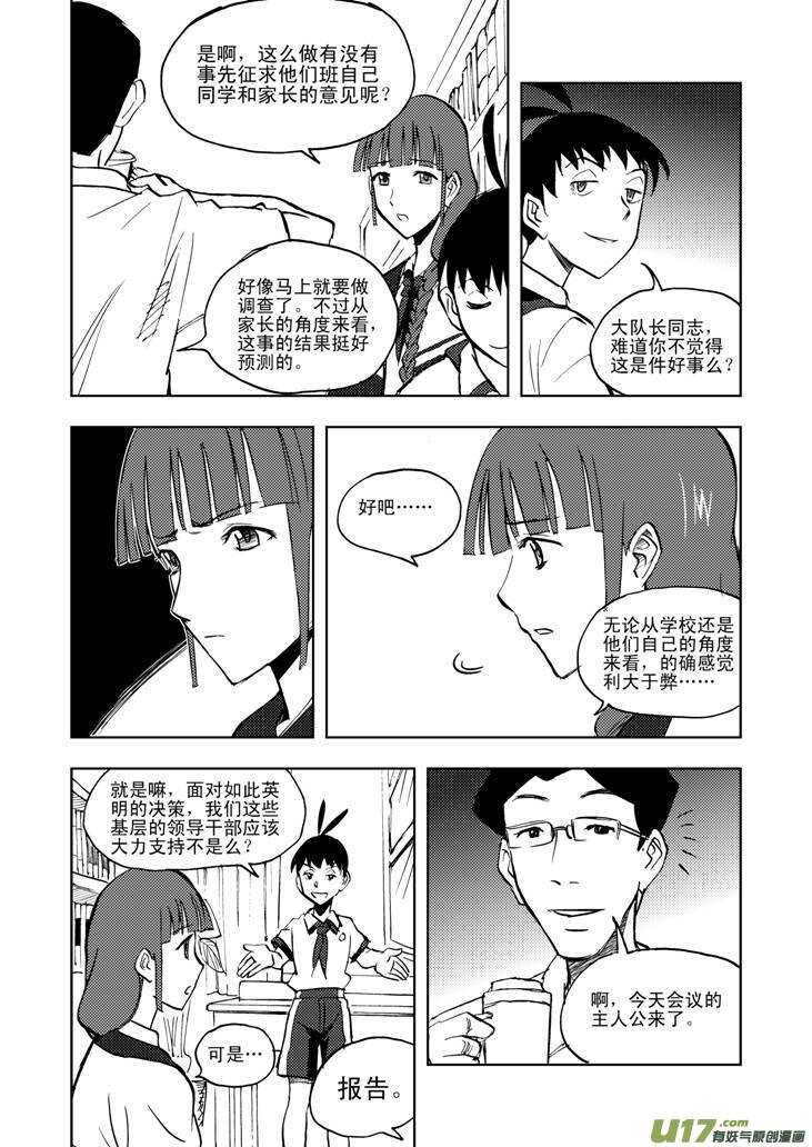 拜见女皇陛下漫画,第21话 丧失的战力1图