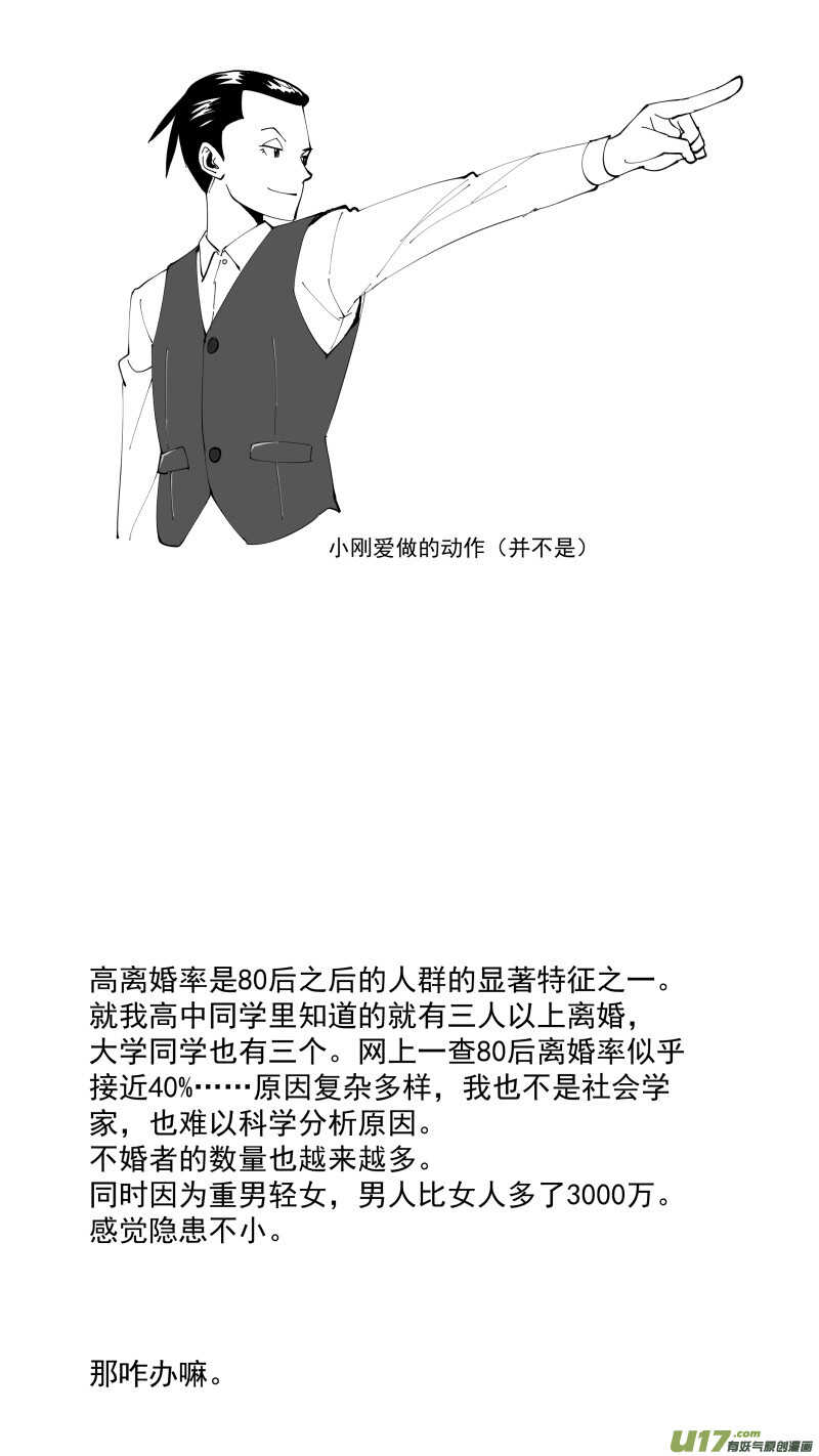 拜见女皇陛下视频漫画,第205话同学会06皇后反击下2图