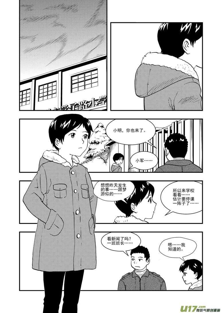 拜见女皇陛下漫画全集免费奇漫画漫画,第126话 拒绝1图