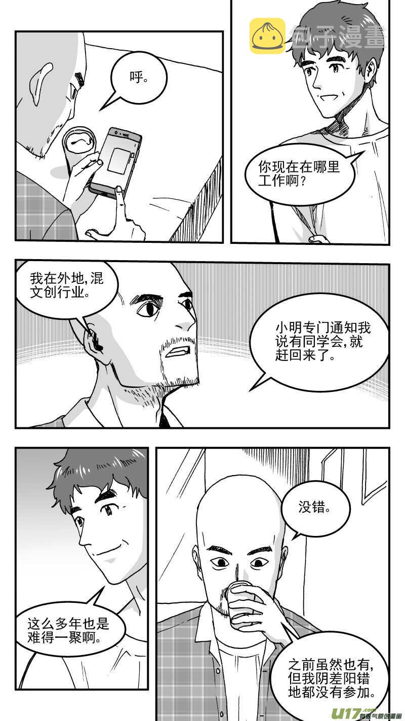 拜见女皇陛下小刚漫画,第196话同学会01 好久不见1图