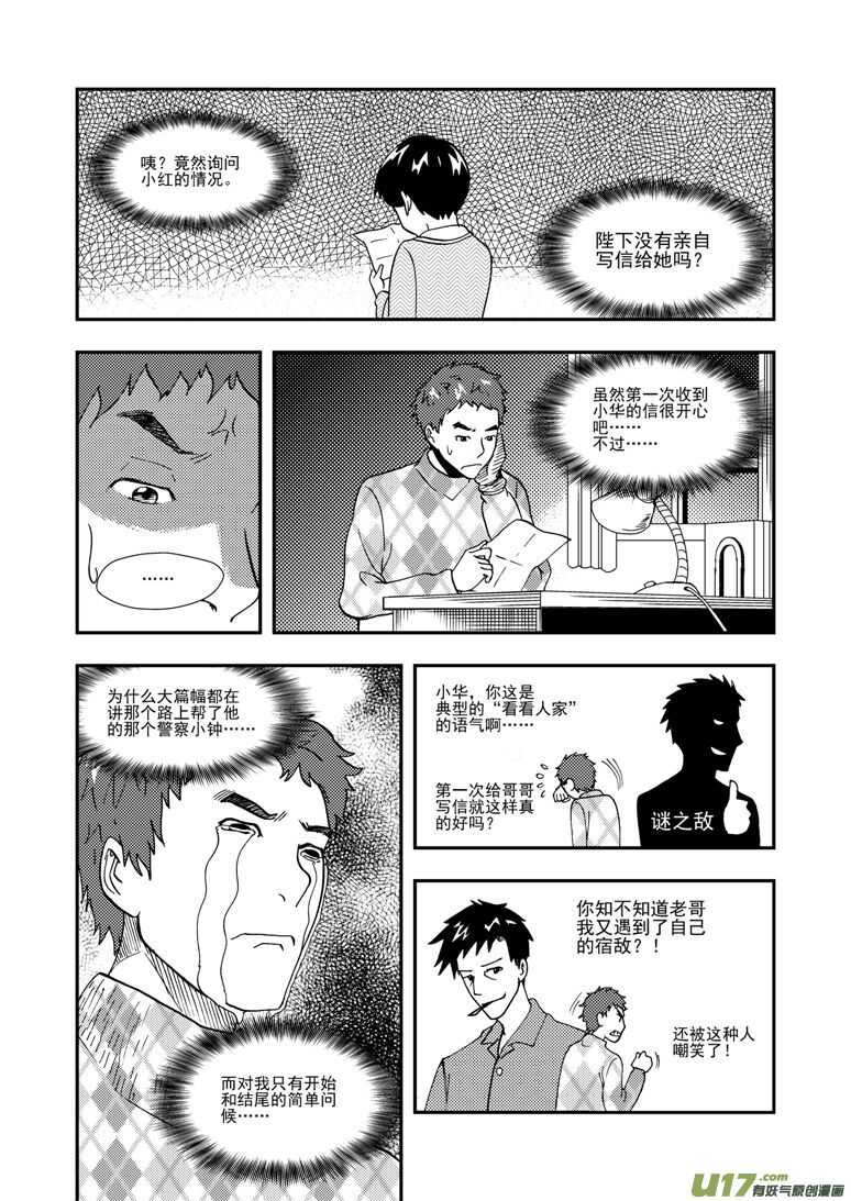 拜见女皇陛下漫画资源漫画,第129话 炸裂1图