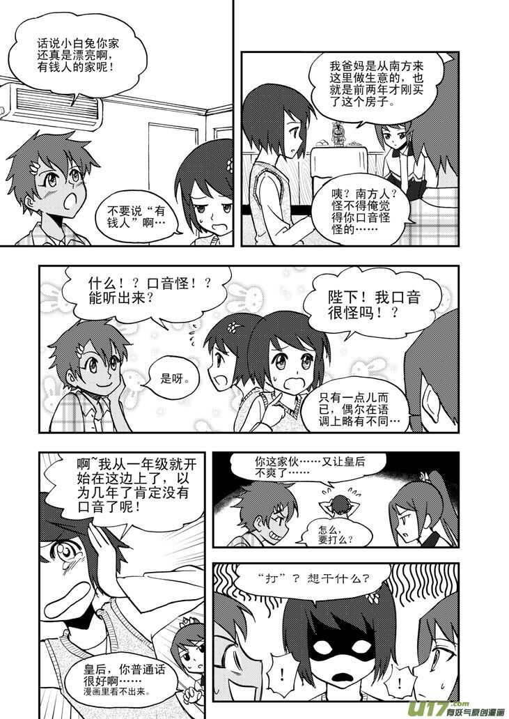 拜见女皇陛下2漫画,第50话 与妻书2图