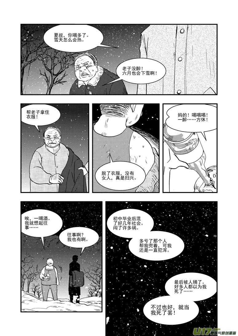 拜见女皇陛下漫画,第126话 拒绝1图