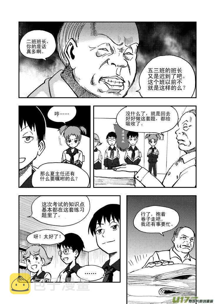 拜见女皇陛下图片漫画,第47话 失去耐心1图