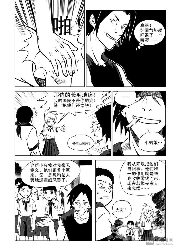 拜见女皇陛下图片壁纸漫画,第7话 暴雨将至1图