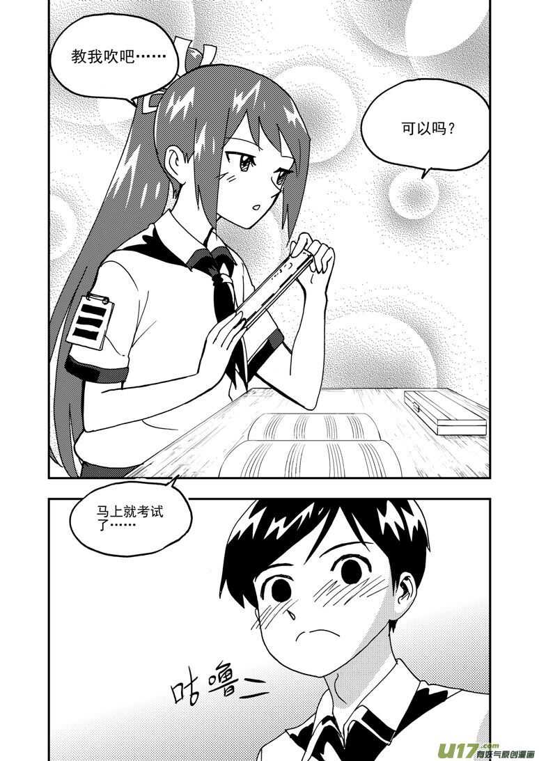 拜见女皇陛下动漫漫画,192 EX2_01 口琴练习1图