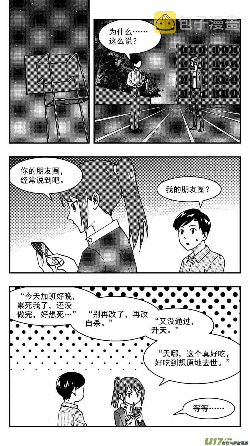 拜见女皇陛下zcloud漫画,第209话同学会10 表白1图