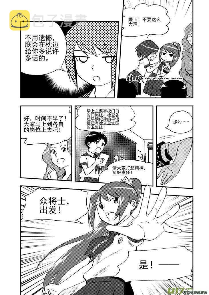 拜见女皇陛下动漫漫画,第106话 最暗之日2图