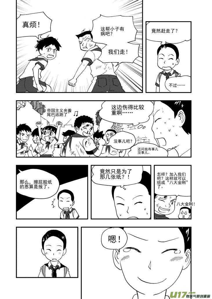 拜见女皇陛下漫画全集漫画,第99话 发泄的方法2图