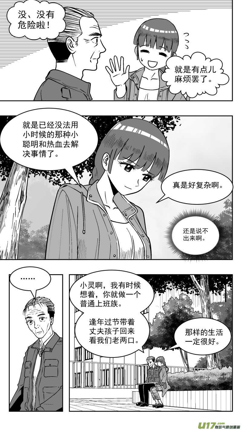 拜见女皇陛下 结局漫画,211同学会_番外聊天2图