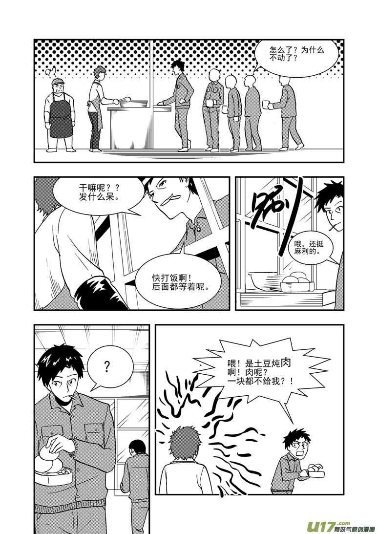 拜见女皇陛下小刚漫画,第128话 酒后1图