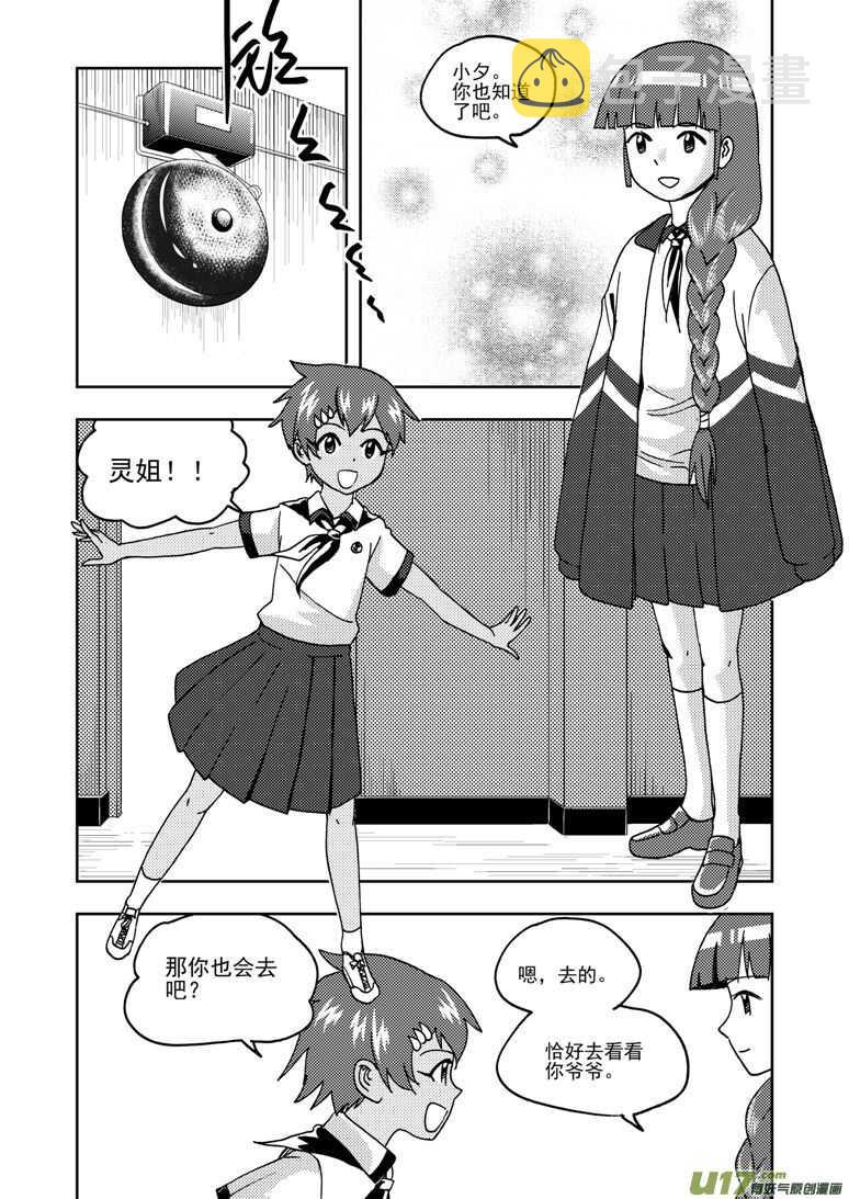 拜见女皇陛下视频漫画,第195话 充实的生活2图