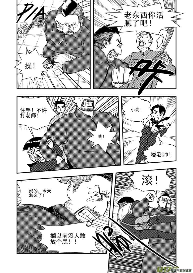 拜见女皇陛下 动漫漫画,第141话 了断2图