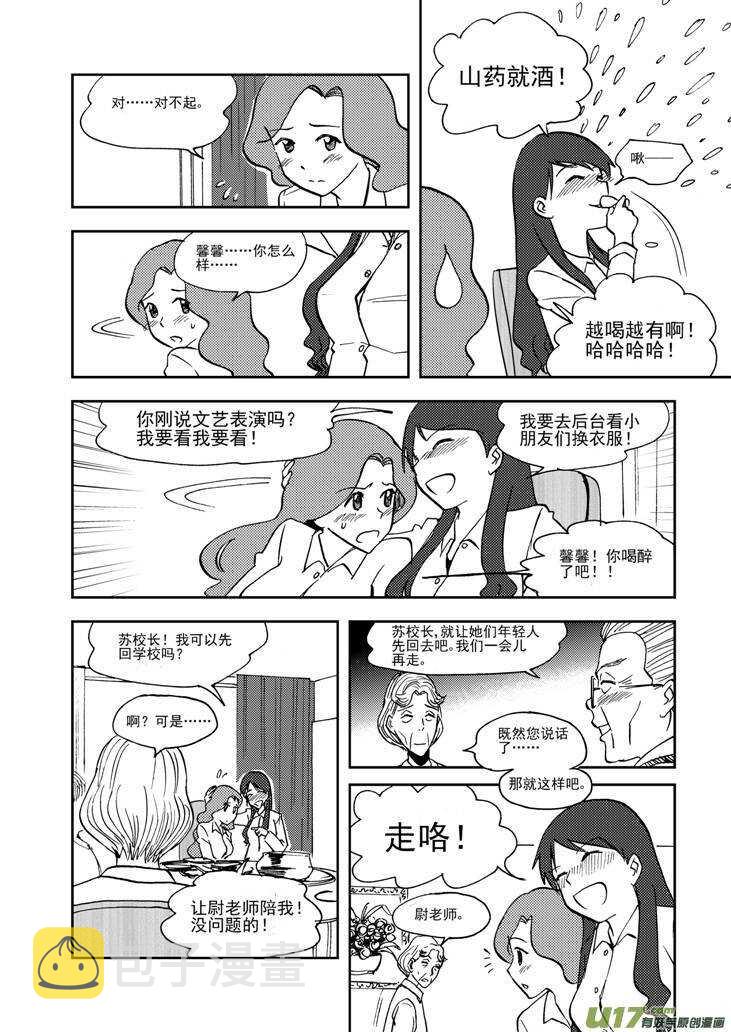 拜见女皇陛下小说漫画,第69话 对峙1图