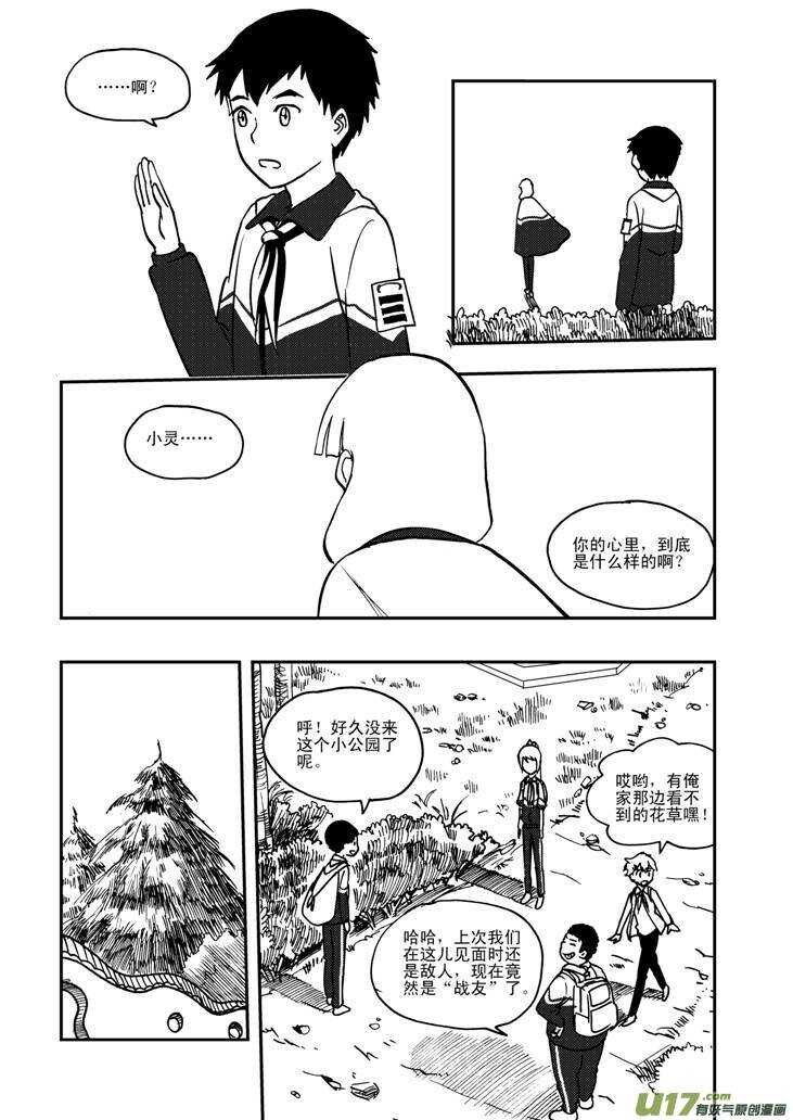 拜见女皇陛下完整版漫画,第57话 前哨战2图