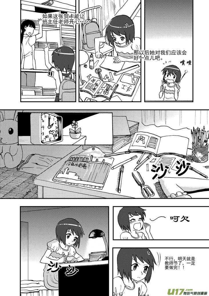 拜见女皇陛下漫画,第92话 捉2图