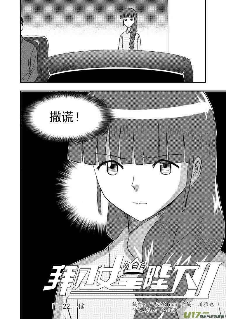 拜见女皇陛下zcloud漫画,第129话 炸裂2图