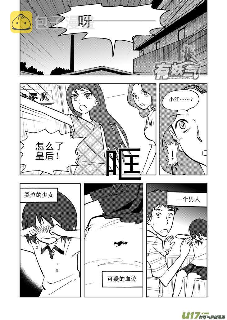 拜见女皇陛下免费阅读漫画漫画,第32话 农家小院1图