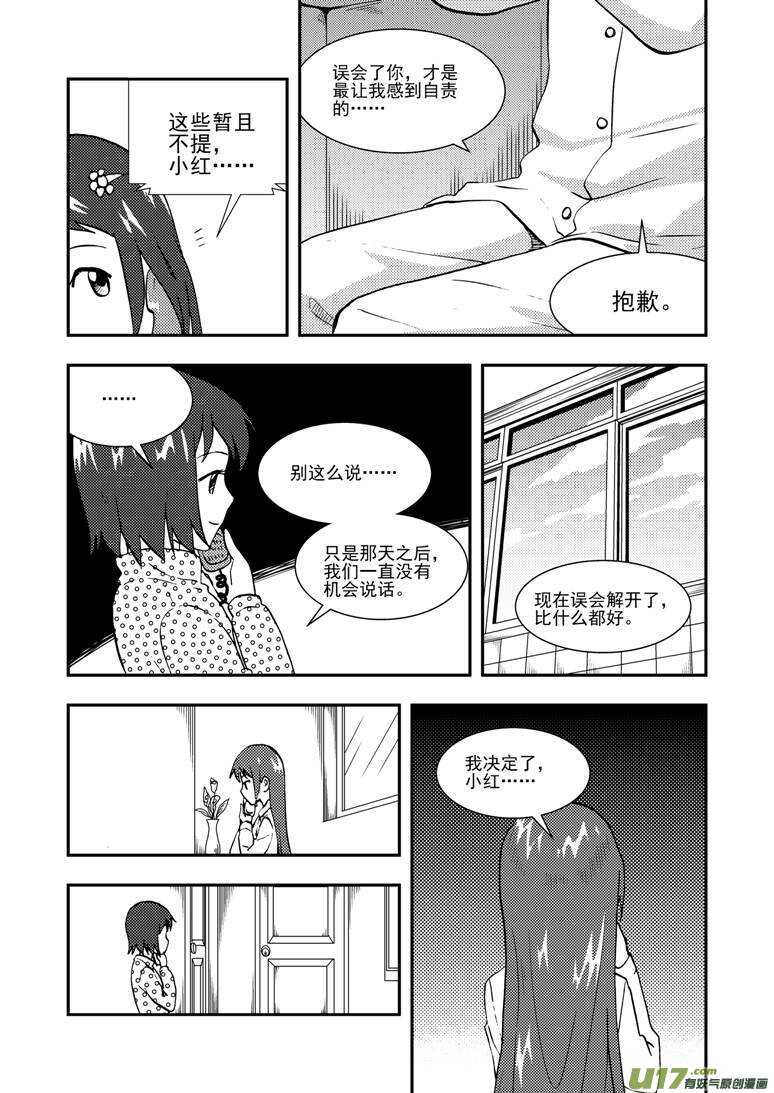 拜见女皇陛下踢裆漫画,第133话 明的计划2图