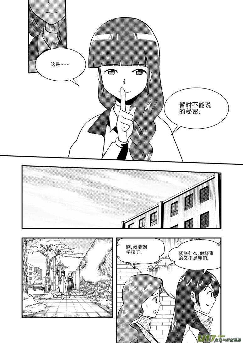 拜见女皇陛下漫画,第120话 最后的角色2图