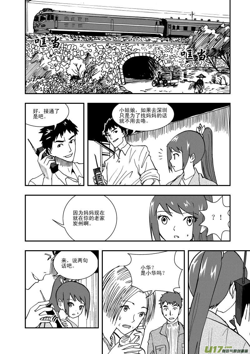 拜见女皇陛下漫画,第110话 温暖的地方1图