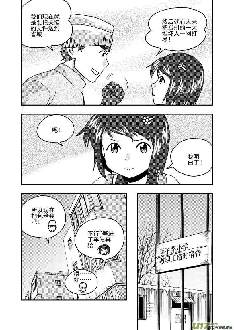 拜见女皇陛下漫画漫画,第167话 重逢2图