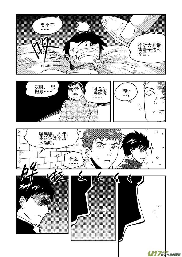 拜见女皇陛下完整版漫画,第153话 行动开始1图