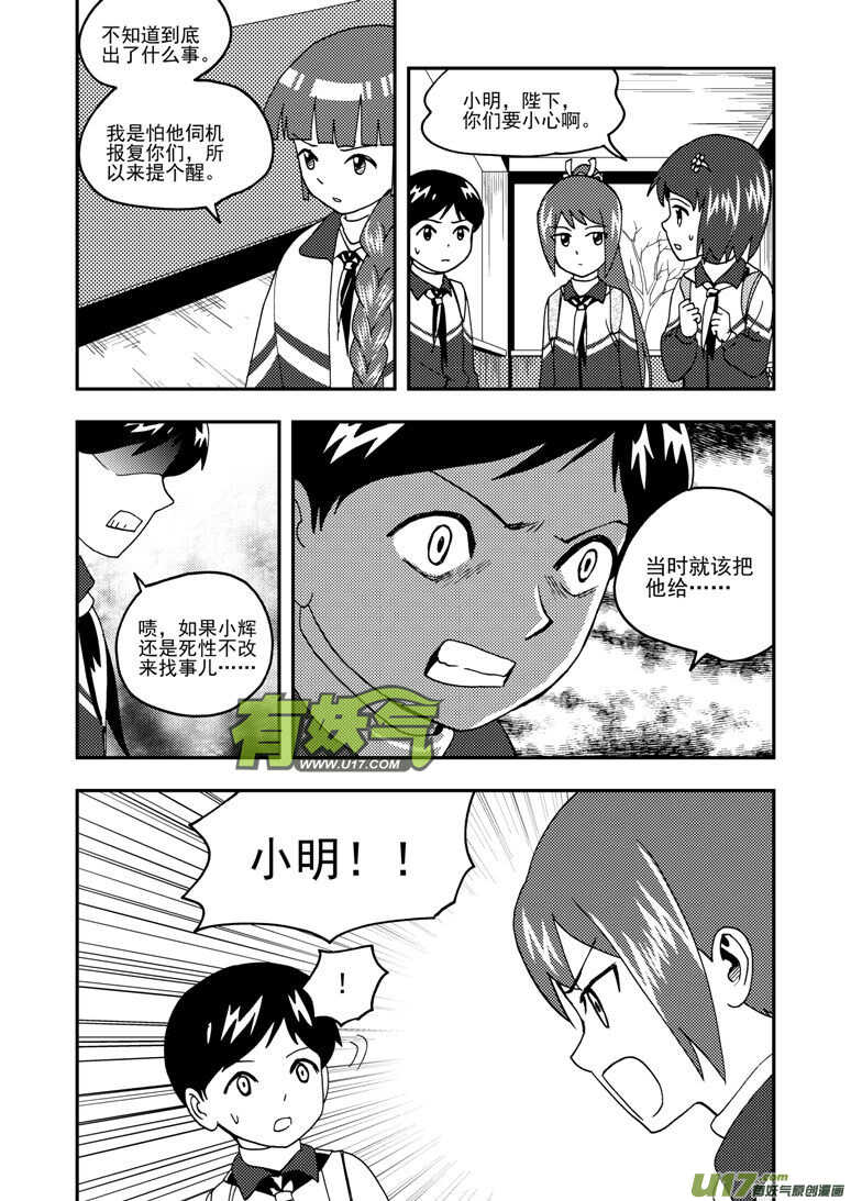 拜见女皇陛下2漫画,第193话 告白？2图