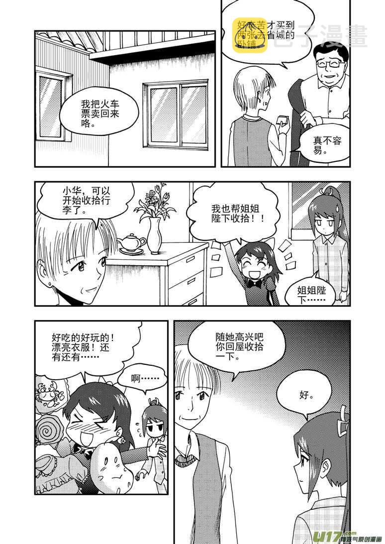 拜见女皇陛下漫画漫画,第155话 面对面1图