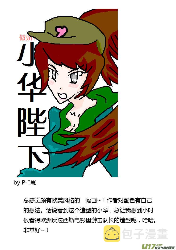 拜见女皇陛下小招漫画,第86话 手心手背（下）2图