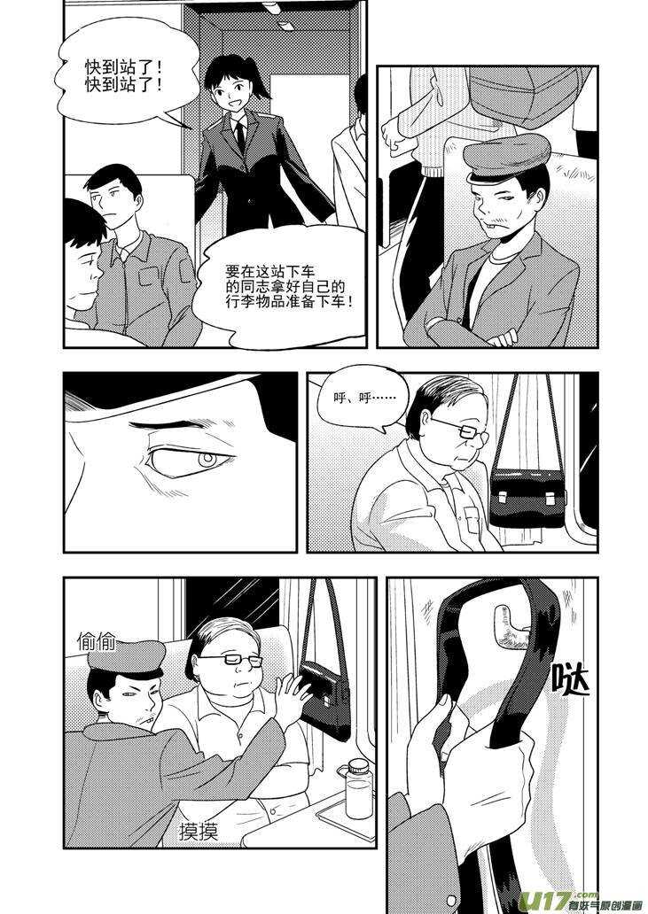 拜见女皇陛下漫画全集漫画,第108话 名字2图