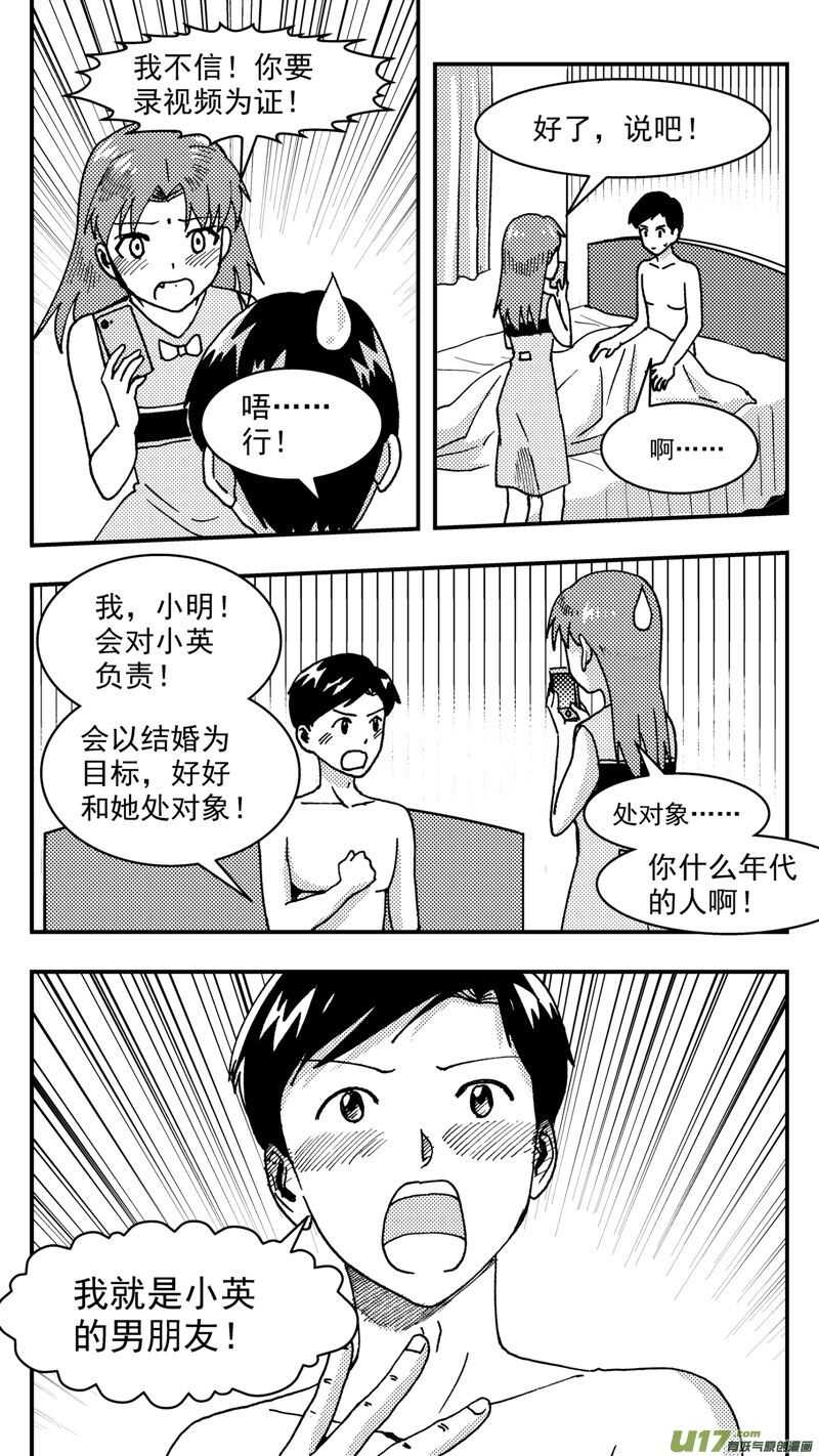 拜见女皇陛下漫画,第207话同学会08片刻男友下2图