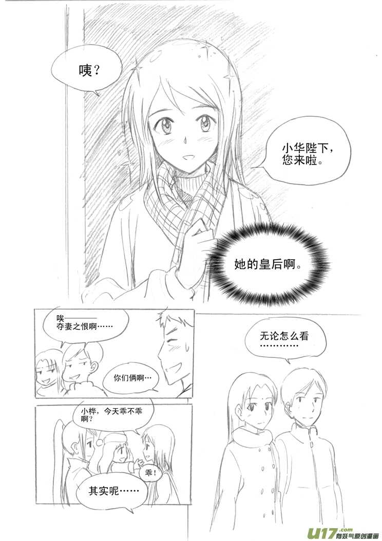 拜见女皇陛下kindle漫画,第31话 野小子1图