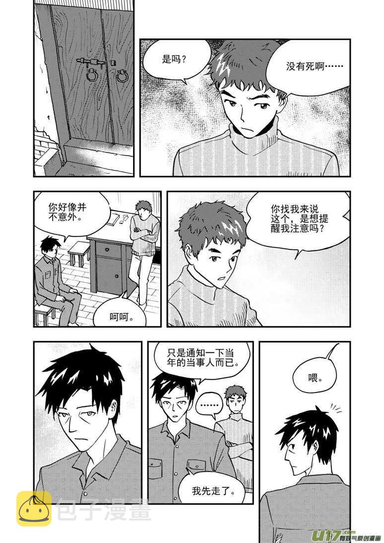 拜见女皇陛下 漫画漫画,第143话 信任1图