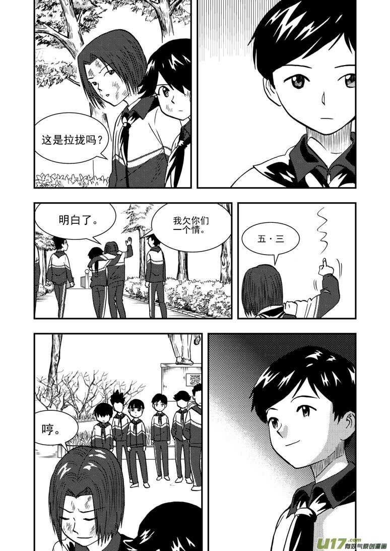 拜见女皇陛下图片漫画,第139话 无处藏身2图