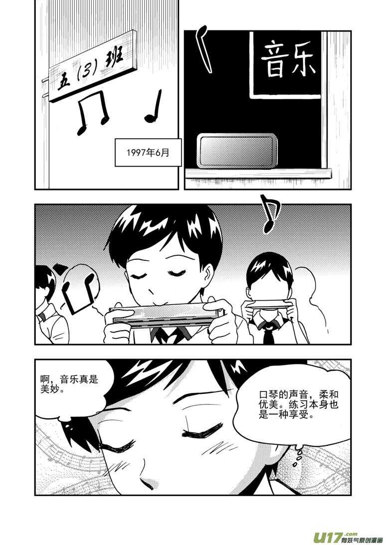 拜见女皇陛下 漫画漫画,192 EX2_01 口琴练习2图