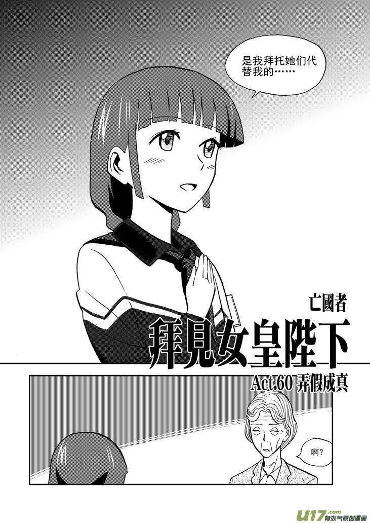 拜见女皇陛下漫画全集漫画,第68话 最后的舞台2图