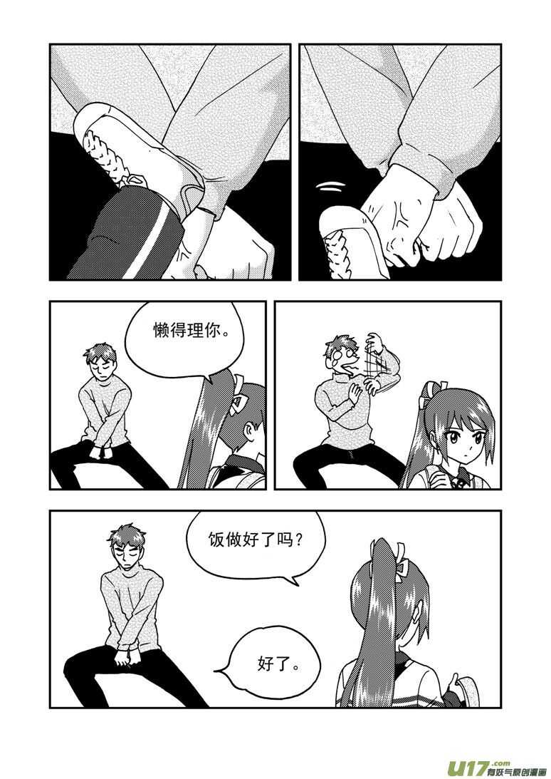 拜见女皇陛下2漫画,193 EX2_02 告白？1图