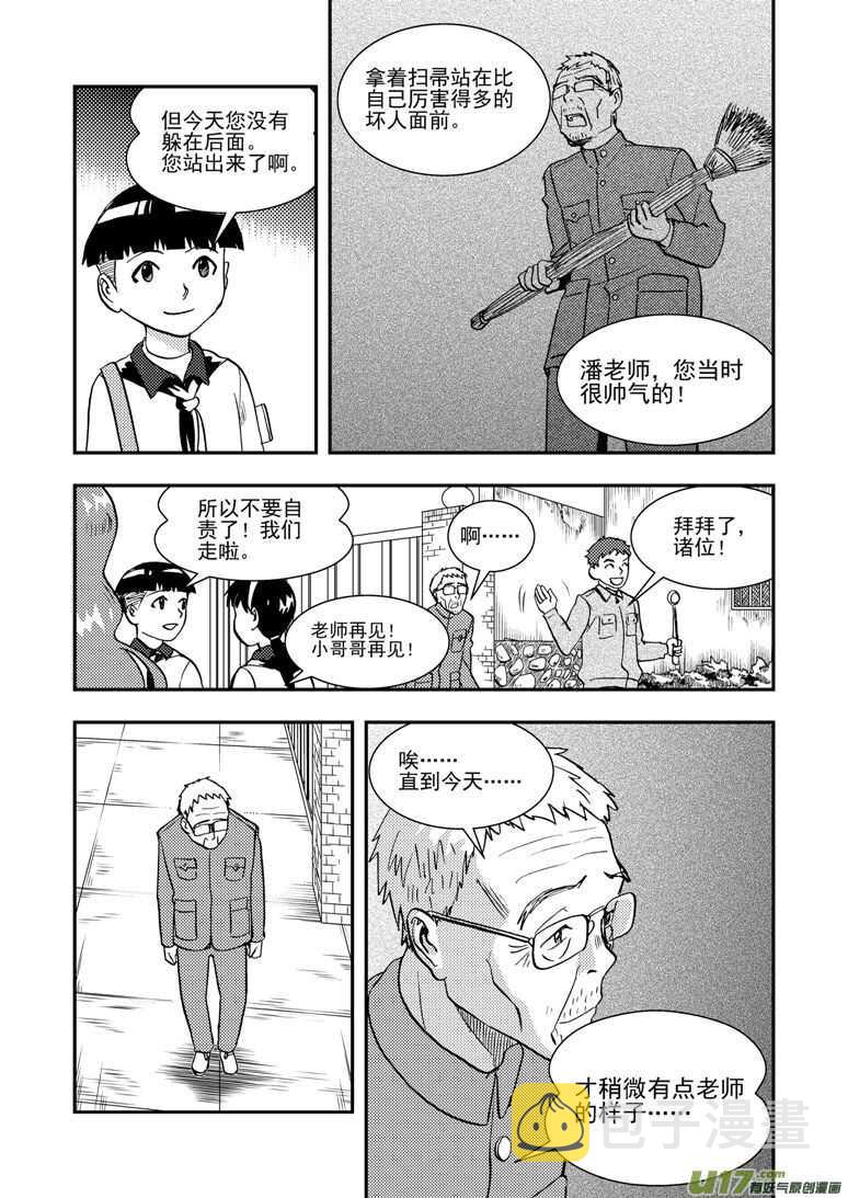 拜见女皇陛下动漫全集免费漫画,第142话 各路人马2图