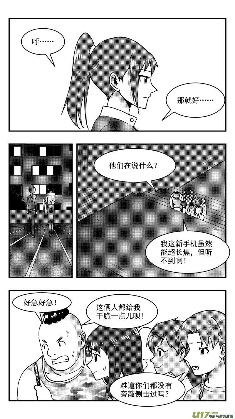 拜见女皇陛下小说漫画,第209话同学会10 表白1图