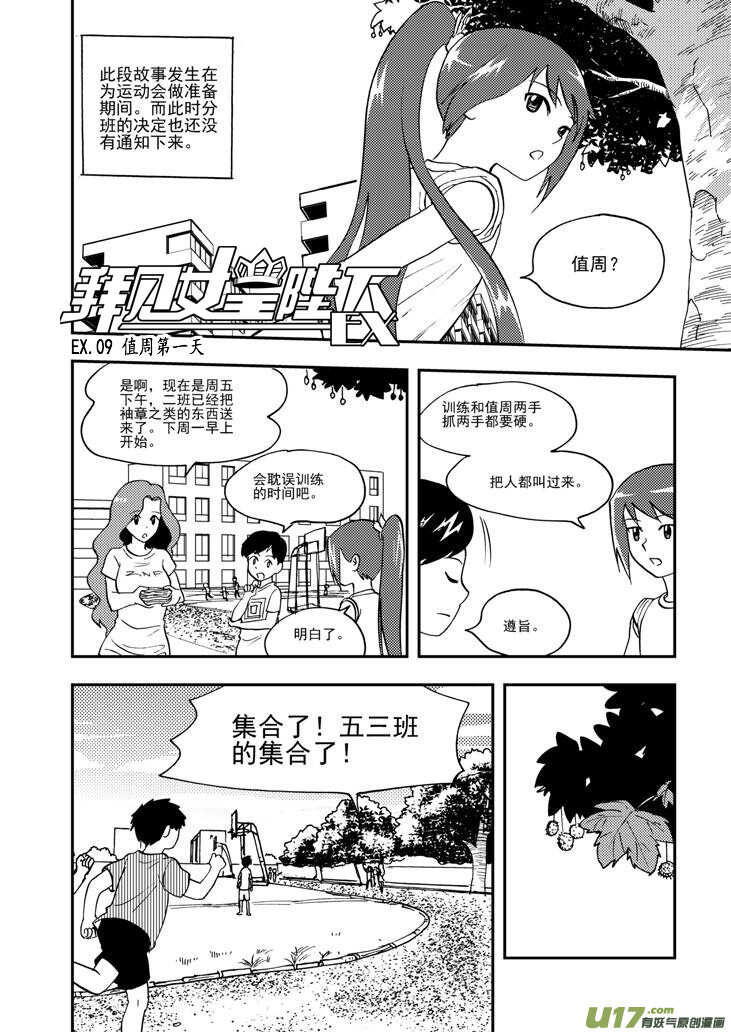 拜见女皇陛下漫画漫画,第106话 最暗之日2图