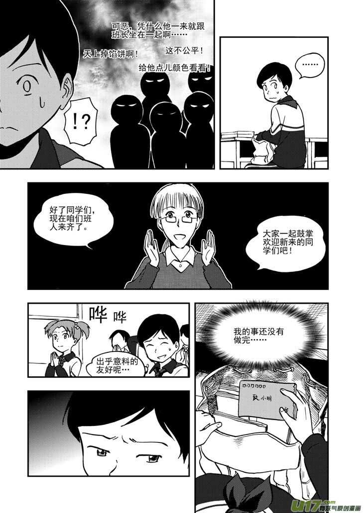 拜见女皇陛下小招漫画,第55话 混乱前夜41图