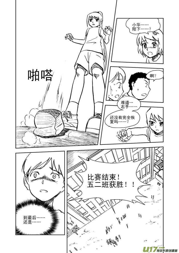 拜见女皇陛下漫画全集免费阅读漫画,第18话 脆弱意志2图