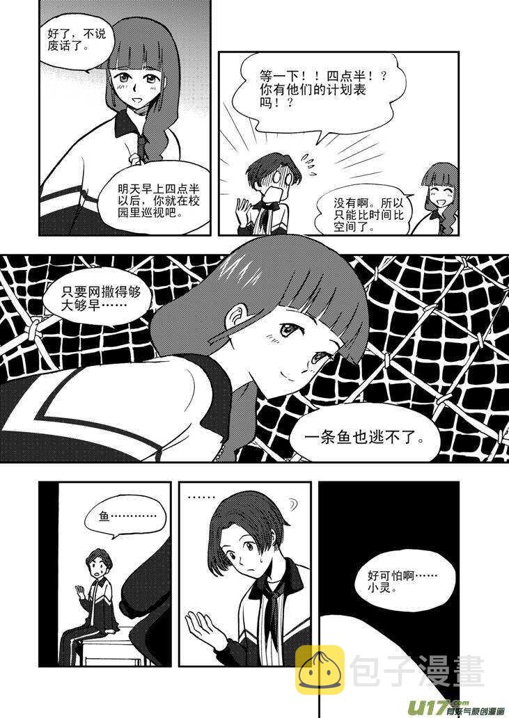 拜见女皇陛下kindle漫画,第61话 囚禁2图