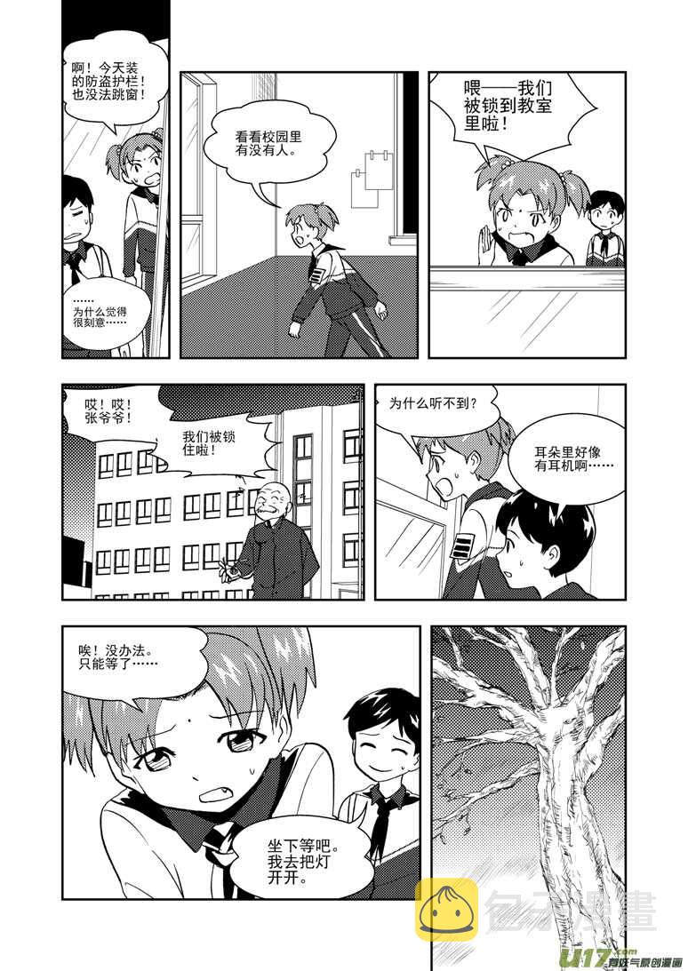 拜见女皇陛下小刚漫画,第117话 比试比试2图